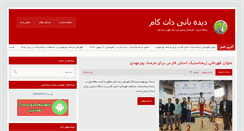Desktop Screenshot of didebani.com