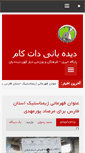 Mobile Screenshot of didebani.com